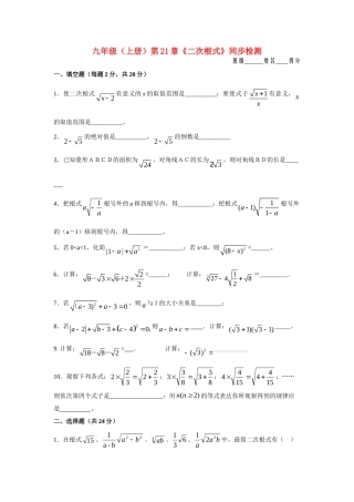 九年级数学上册 第21章(二次根式)同步测试人教新课标版试卷