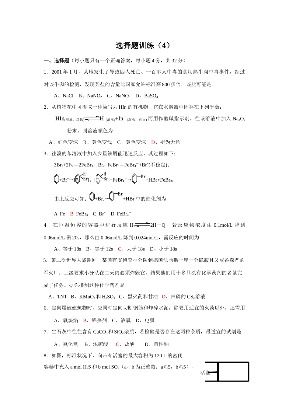 高考化学选择题训练4_第1页