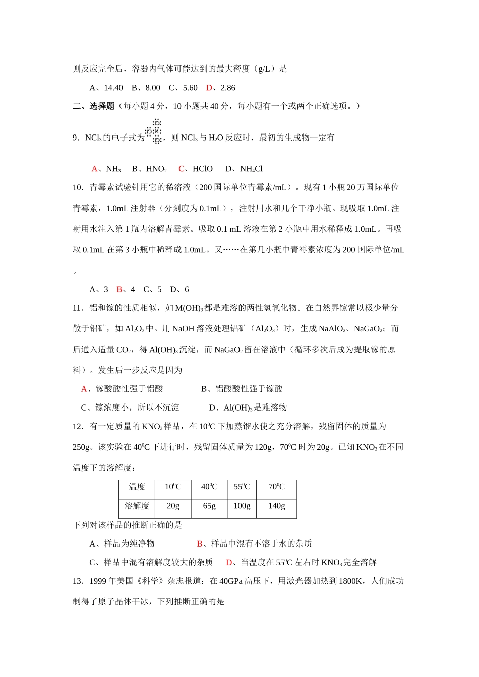 高考化学选择题训练4_第2页