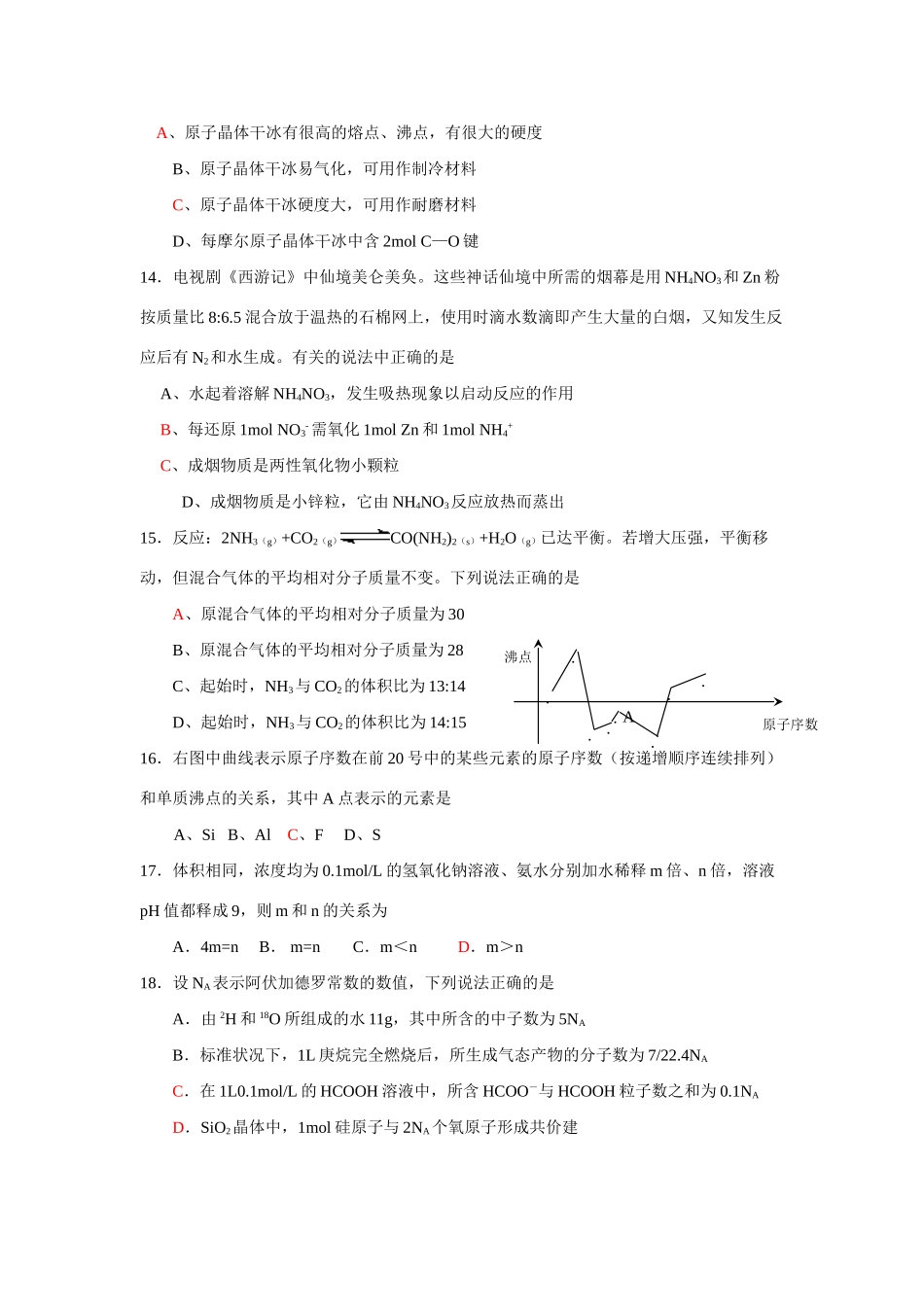 高考化学选择题训练4_第3页