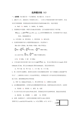 高考化学选择题训练4