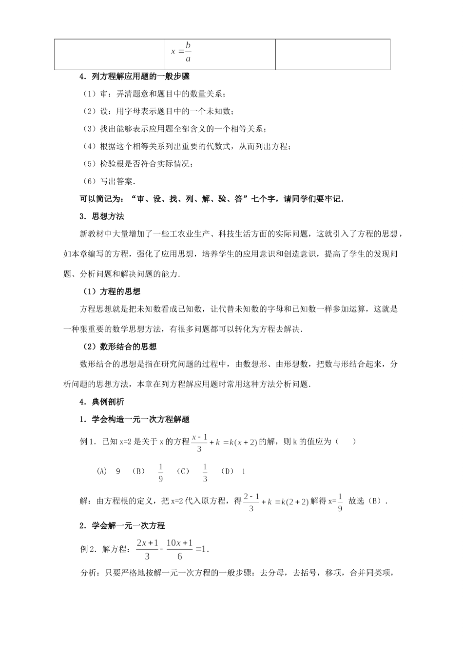 初三数学复习一元一次方程 华师版 试题_第2页