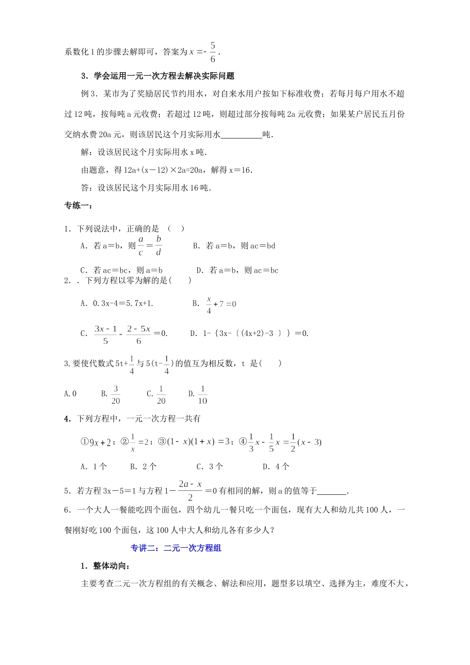 初三数学复习一元一次方程 华师版 试题_第3页