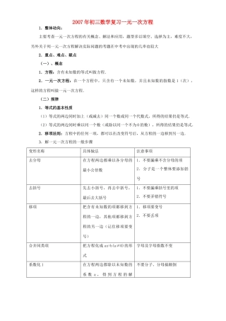 初三数学复习一元一次方程 华师版 试题