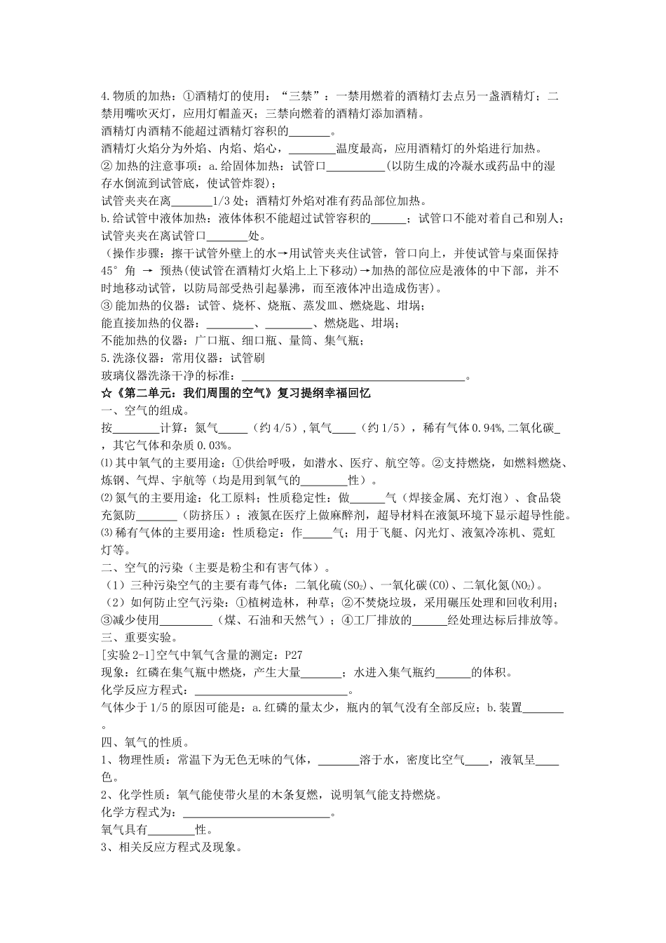 九年级化学上册 第1-5单元复习提纲 新人教版试卷_第2页