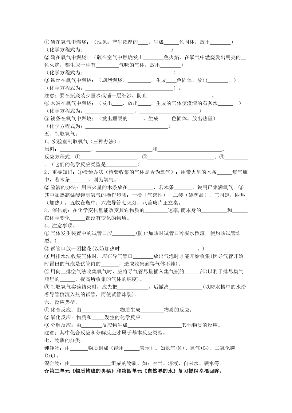 九年级化学上册 第1-5单元复习提纲 新人教版试卷_第3页