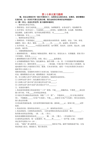 九年级化学上册 第1-5单元复习提纲 新人教版试卷