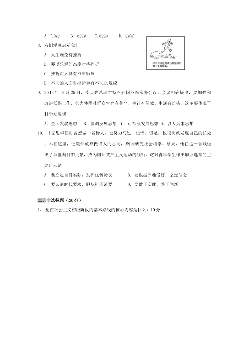 九年级政治上学期期中补考试卷 苏教版试卷_第2页