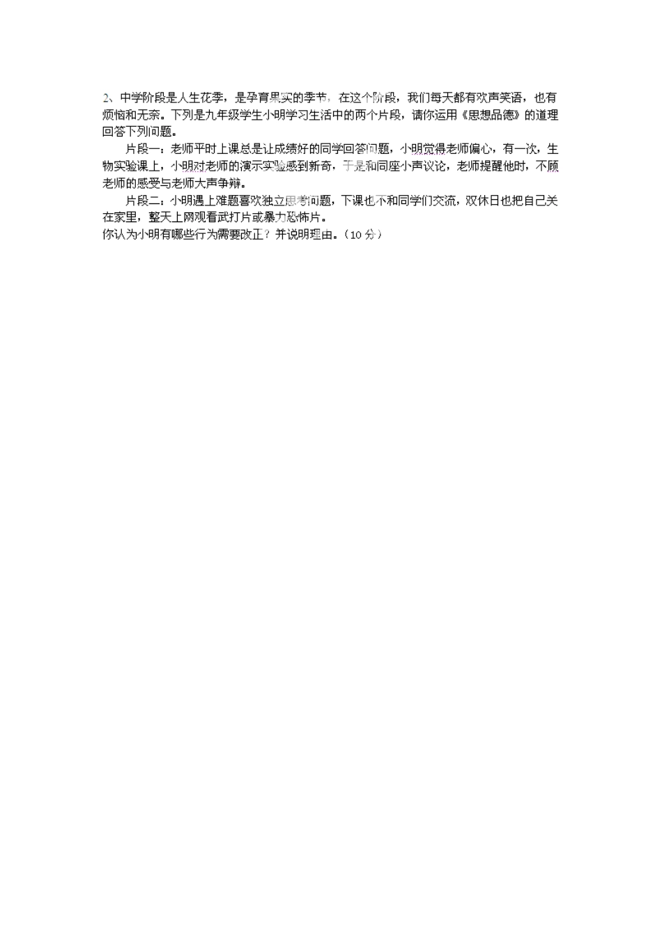 九年级政治上学期期中补考试卷 苏教版试卷_第3页