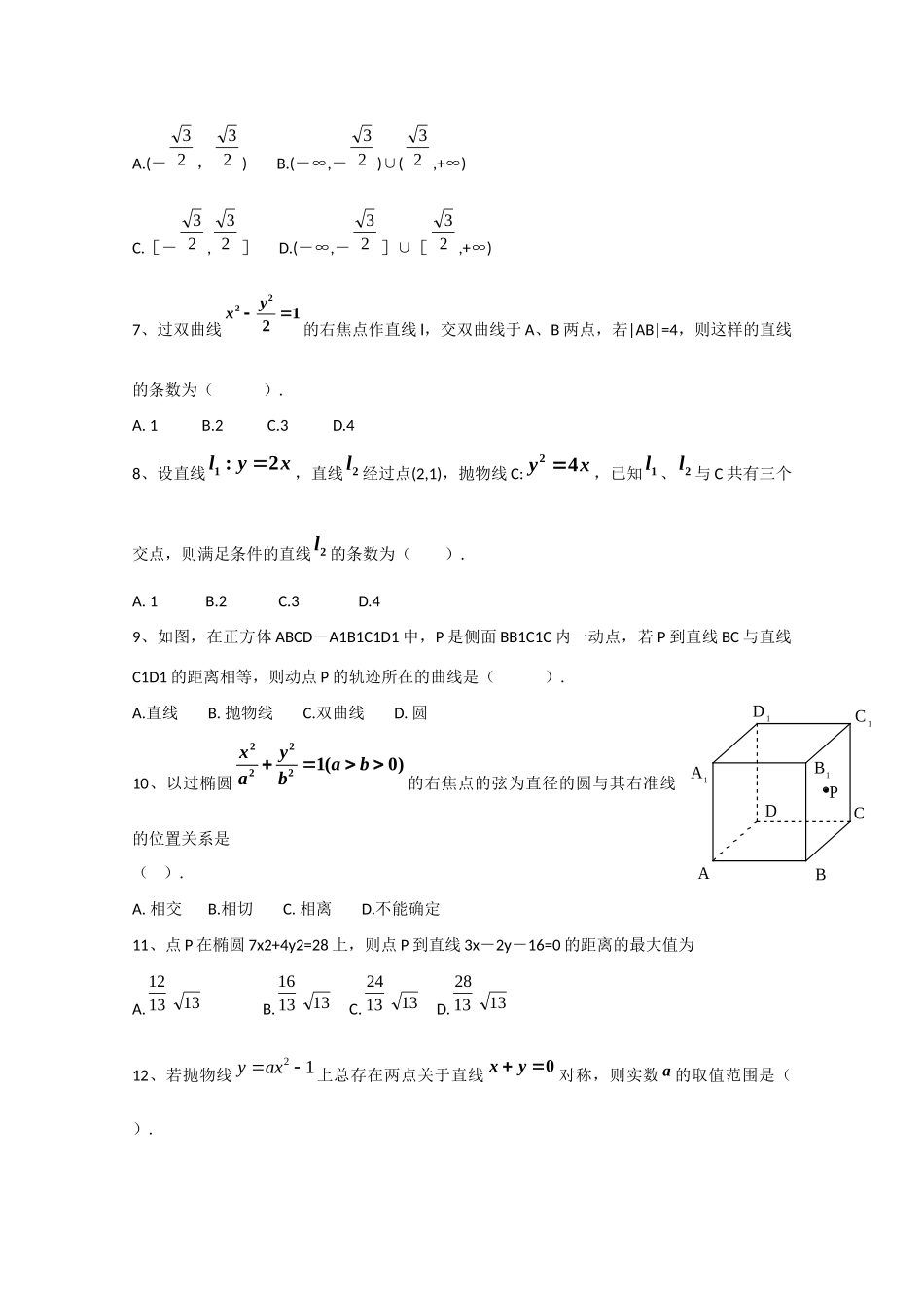 山东省利津一中09-10年高二数学圆锥曲线方程检测题试卷_第2页