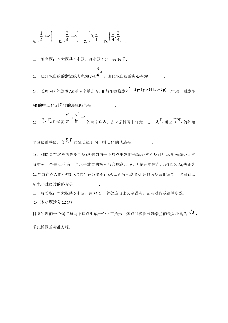 山东省利津一中09-10年高二数学圆锥曲线方程检测题试卷_第3页
