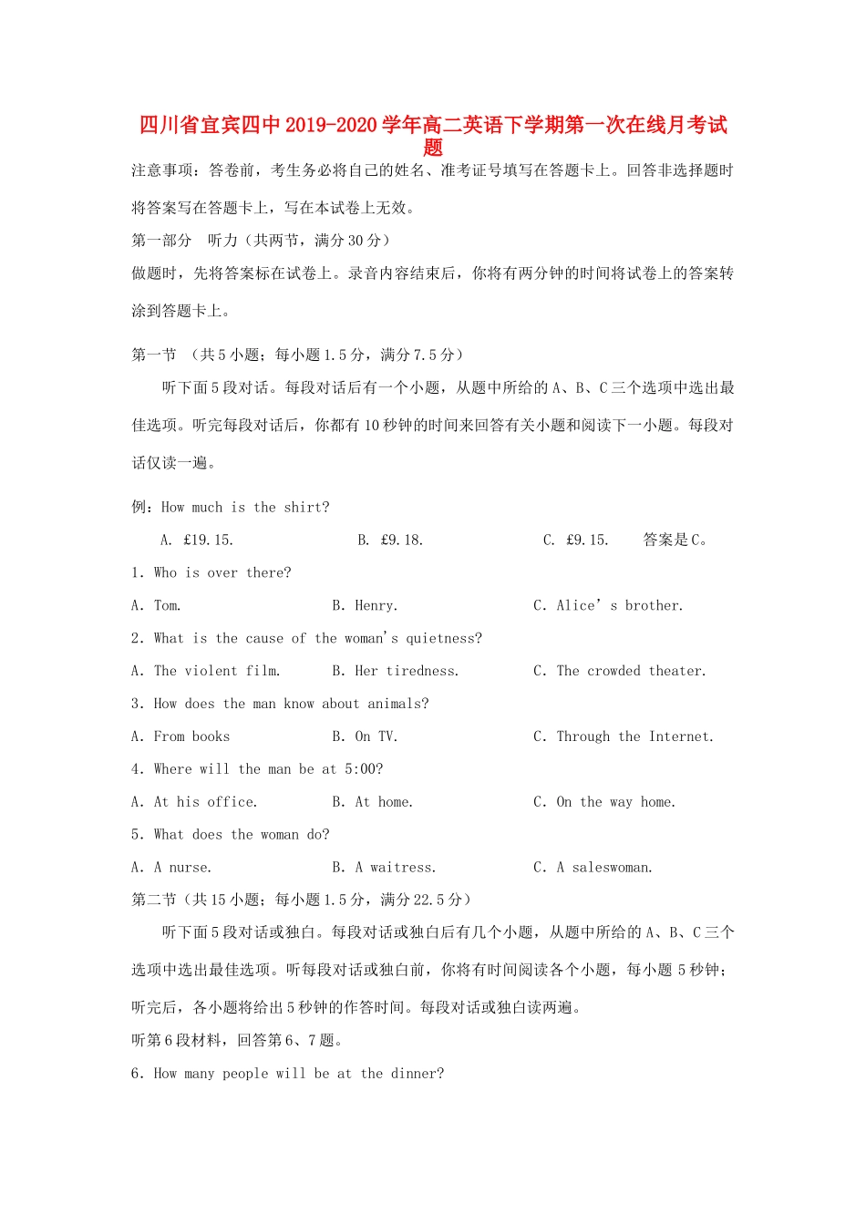 四川省宜宾四中 高二英语下学期第一次在线月考试卷_第1页