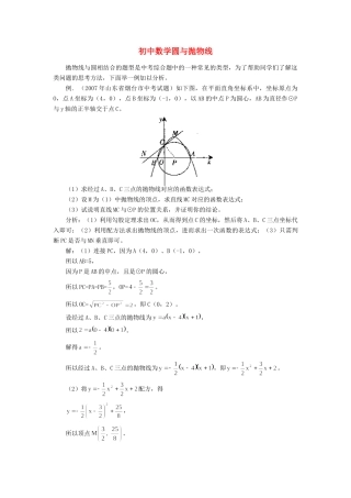 初中数学圆与抛物线专题辅导 试题