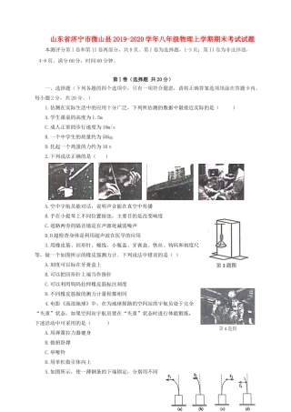 山东省济宁市微山县 八年级物理上学期期末考试试卷试卷