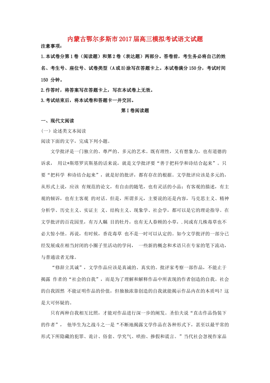 内蒙古鄂尔多斯市高三语文模拟考试试题含解析 试题_第1页
