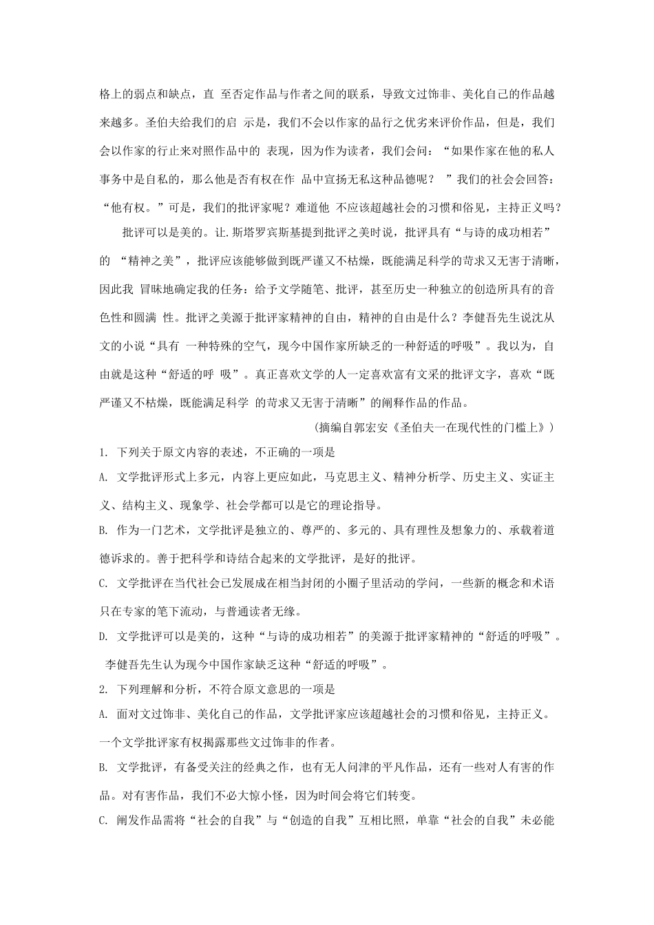 内蒙古鄂尔多斯市高三语文模拟考试试题含解析 试题_第2页