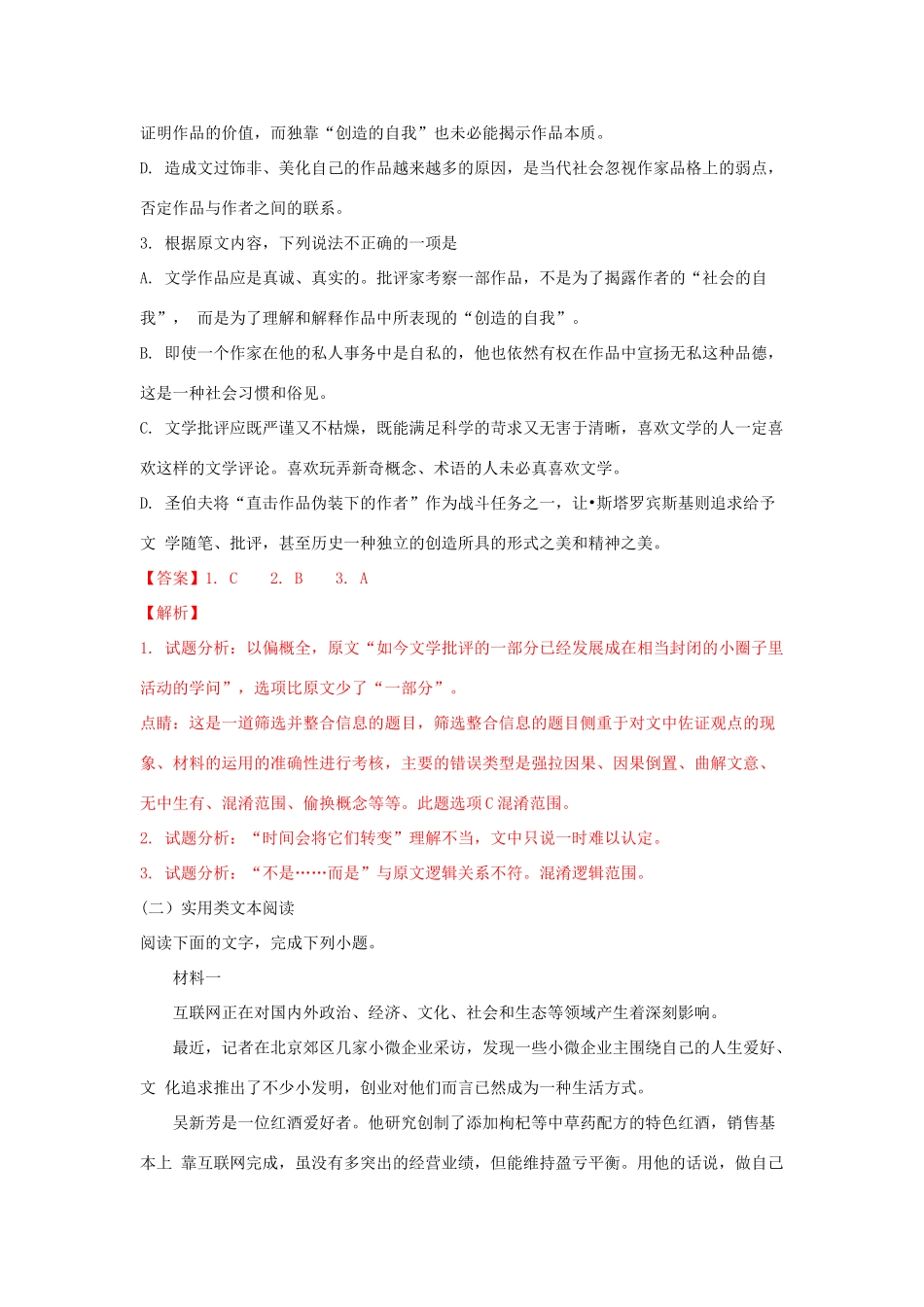 内蒙古鄂尔多斯市高三语文模拟考试试题含解析 试题_第3页