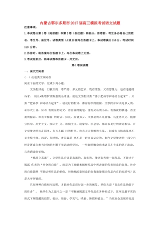 内蒙古鄂尔多斯市高三语文模拟考试试题含解析 试题