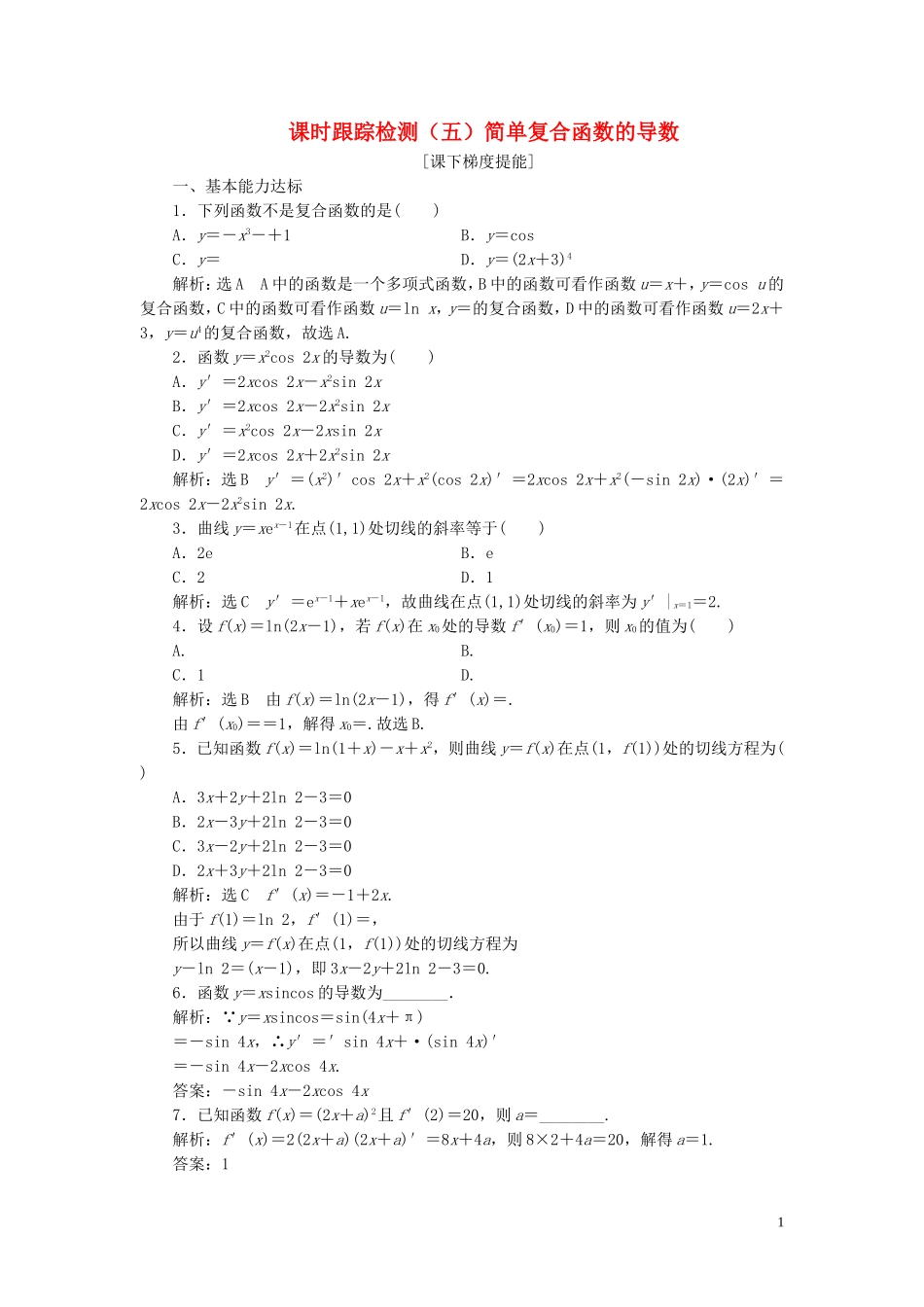 高中数学 课时跟踪检测（五）简单复合函数的导数 苏教版选修2-2-苏教版高二选修2-2数学试题_第1页