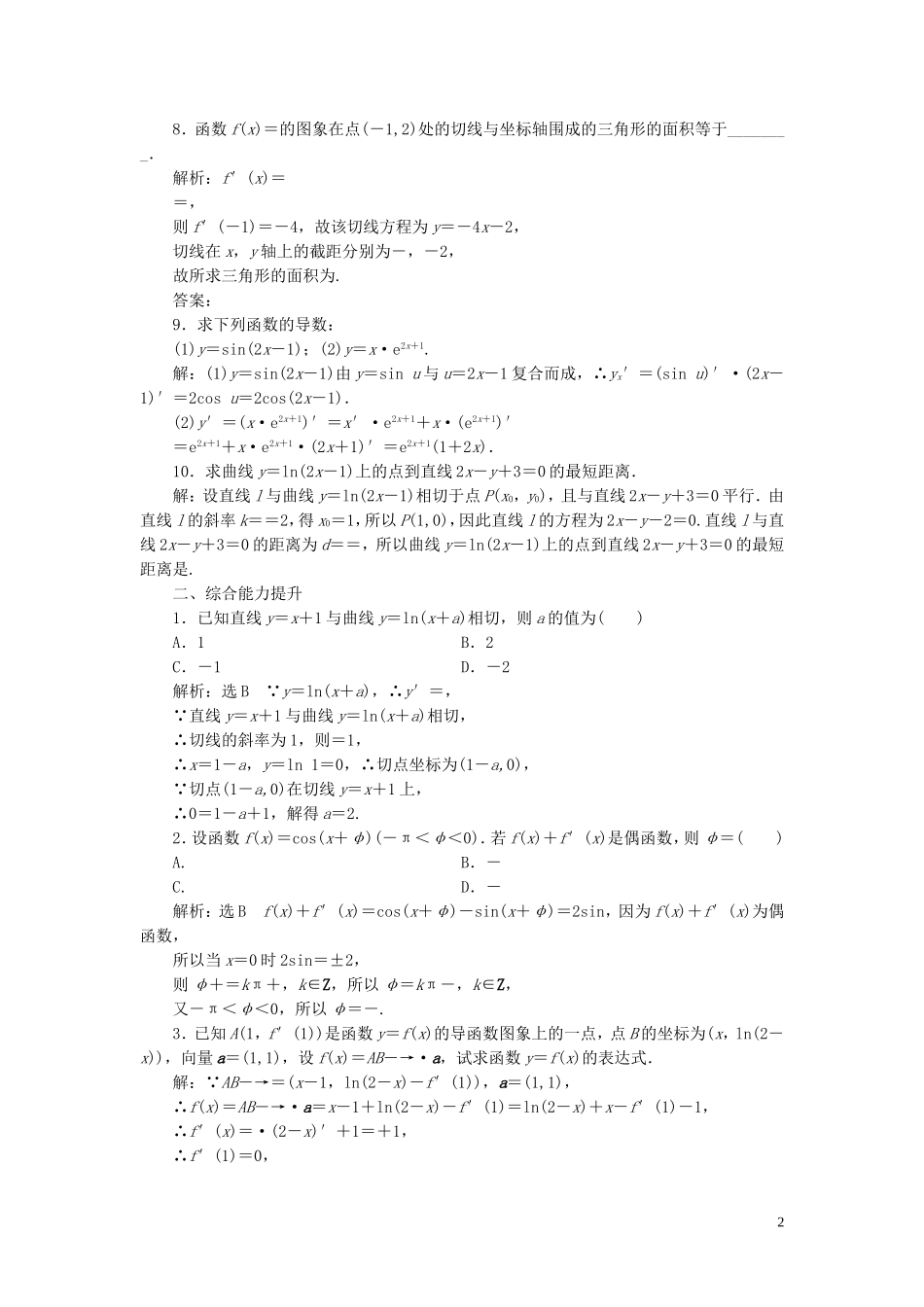 高中数学 课时跟踪检测（五）简单复合函数的导数 苏教版选修2-2-苏教版高二选修2-2数学试题_第2页