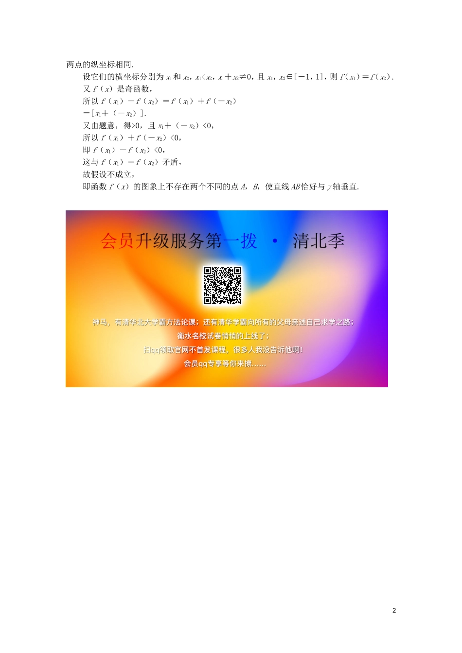 高中数学 第二章 推理与证明 素养提升演练（二）（含解析）新人教A版选修1-2-新人教A版高二选修1-2数学试题_第2页