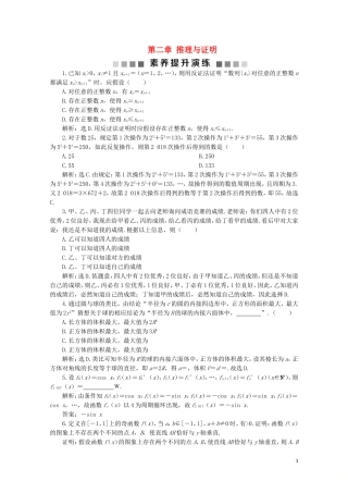 高中数学 第二章 推理与证明 素养提升演练（二）（含解析）新人教A版选修1-2-新人教A版高二选修1-2数学试题