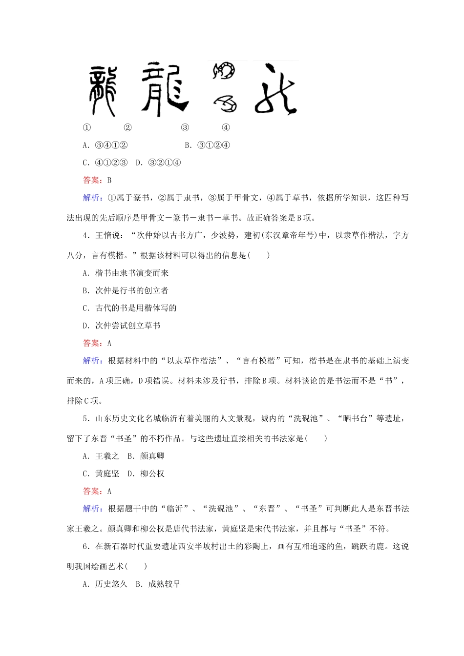 高中历史 第二单元 中国古代文艺长廊测试卷 岳麓版必修3-岳麓版高一必修3历史试题_第2页