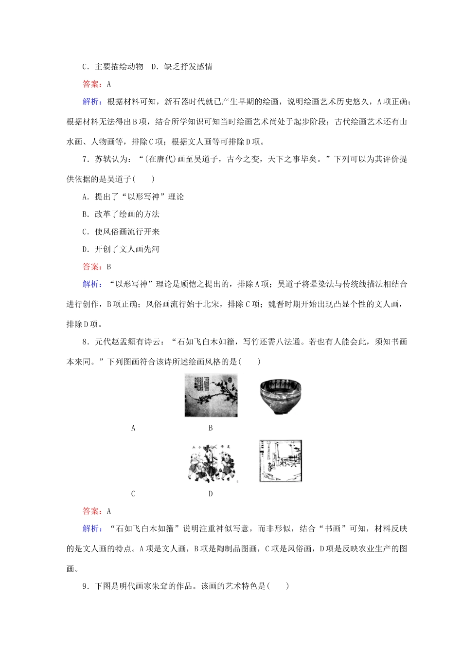 高中历史 第二单元 中国古代文艺长廊测试卷 岳麓版必修3-岳麓版高一必修3历史试题_第3页