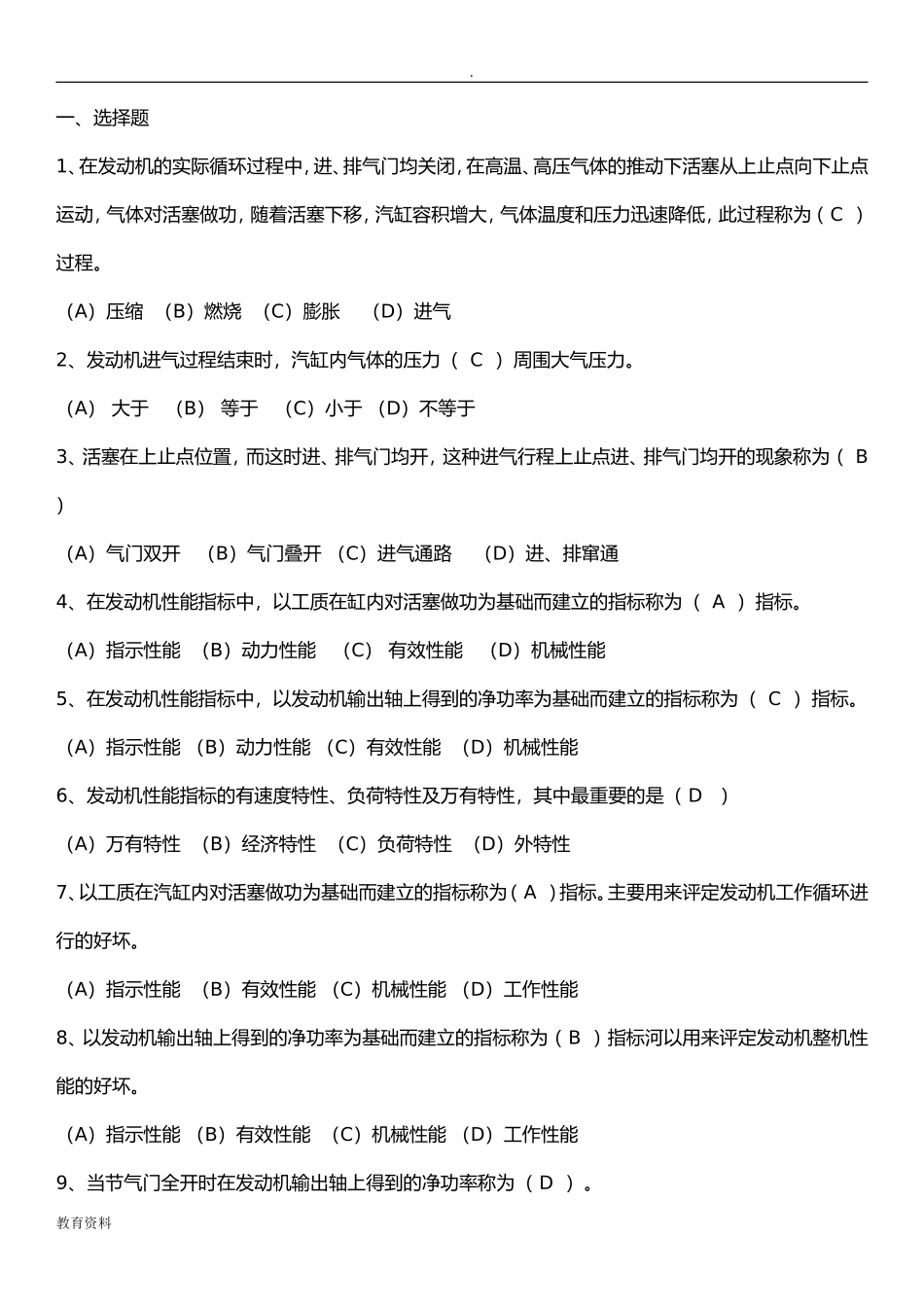 汽车驾驶员高级工理论知识试题及答案_第1页