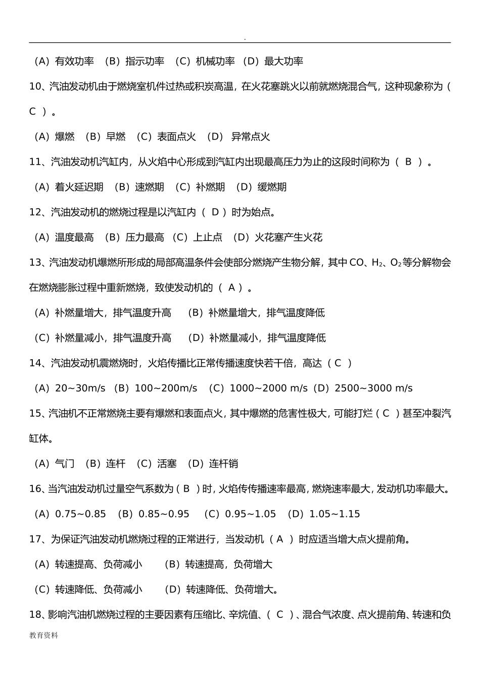 汽车驾驶员高级工理论知识试题及答案_第2页