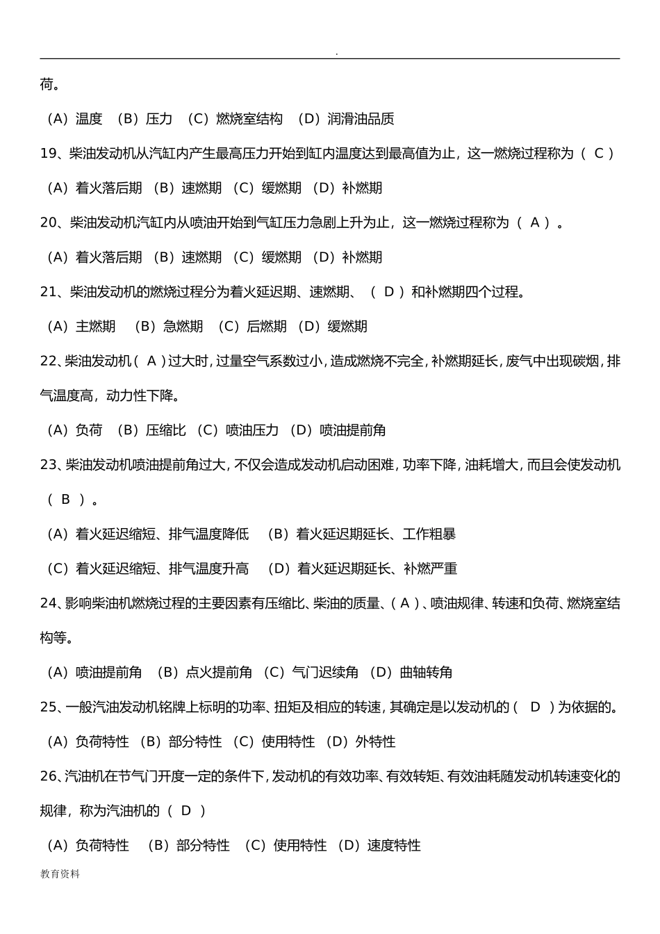 汽车驾驶员高级工理论知识试题及答案_第3页