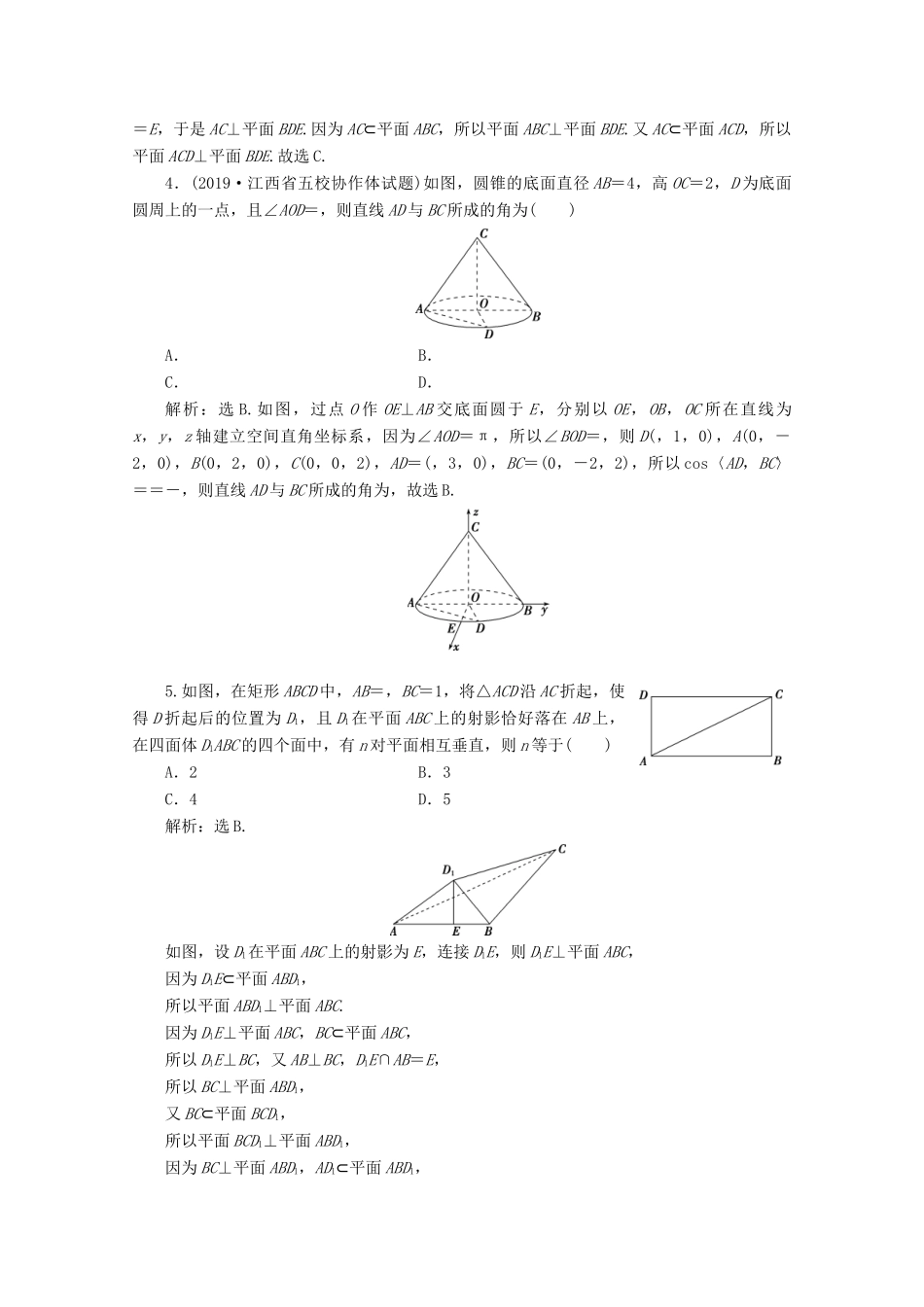 （京津鲁琼专用）高考数学二轮复习 第二部分 专题三 立体几何 第2讲 空间点、线、面的位置关系练典型习题 提数学素养（含解析）-人教版高三全册数学试题_第2页