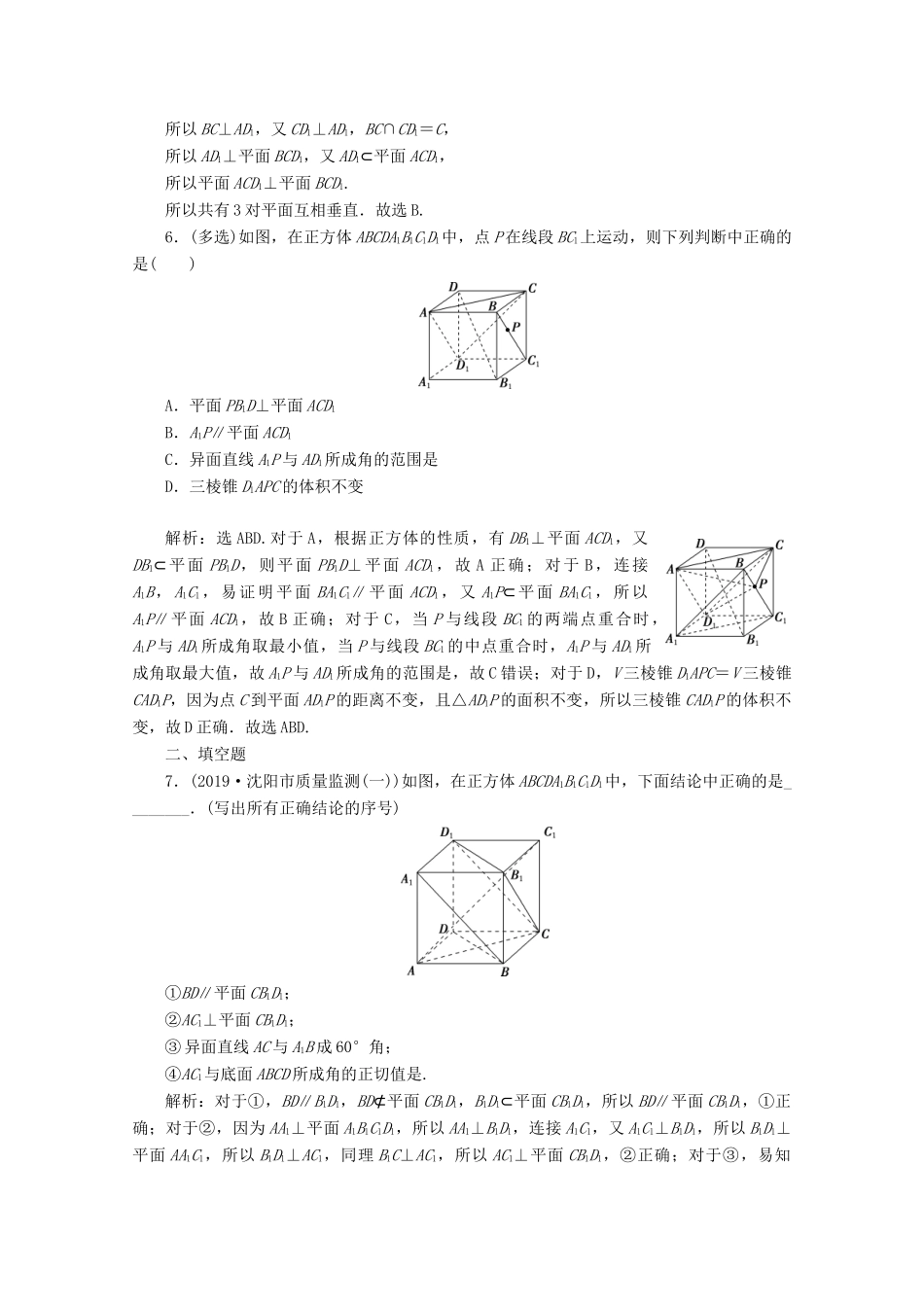 （京津鲁琼专用）高考数学二轮复习 第二部分 专题三 立体几何 第2讲 空间点、线、面的位置关系练典型习题 提数学素养（含解析）-人教版高三全册数学试题_第3页