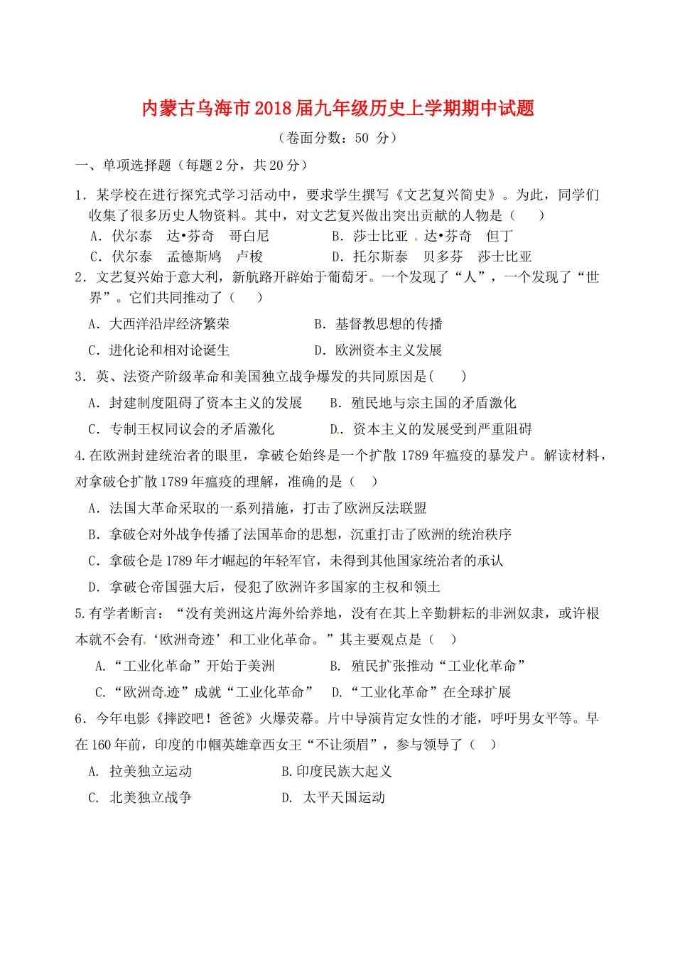 内蒙古乌海市届九年级历史上学期期中试题 新人教版 试题_第1页