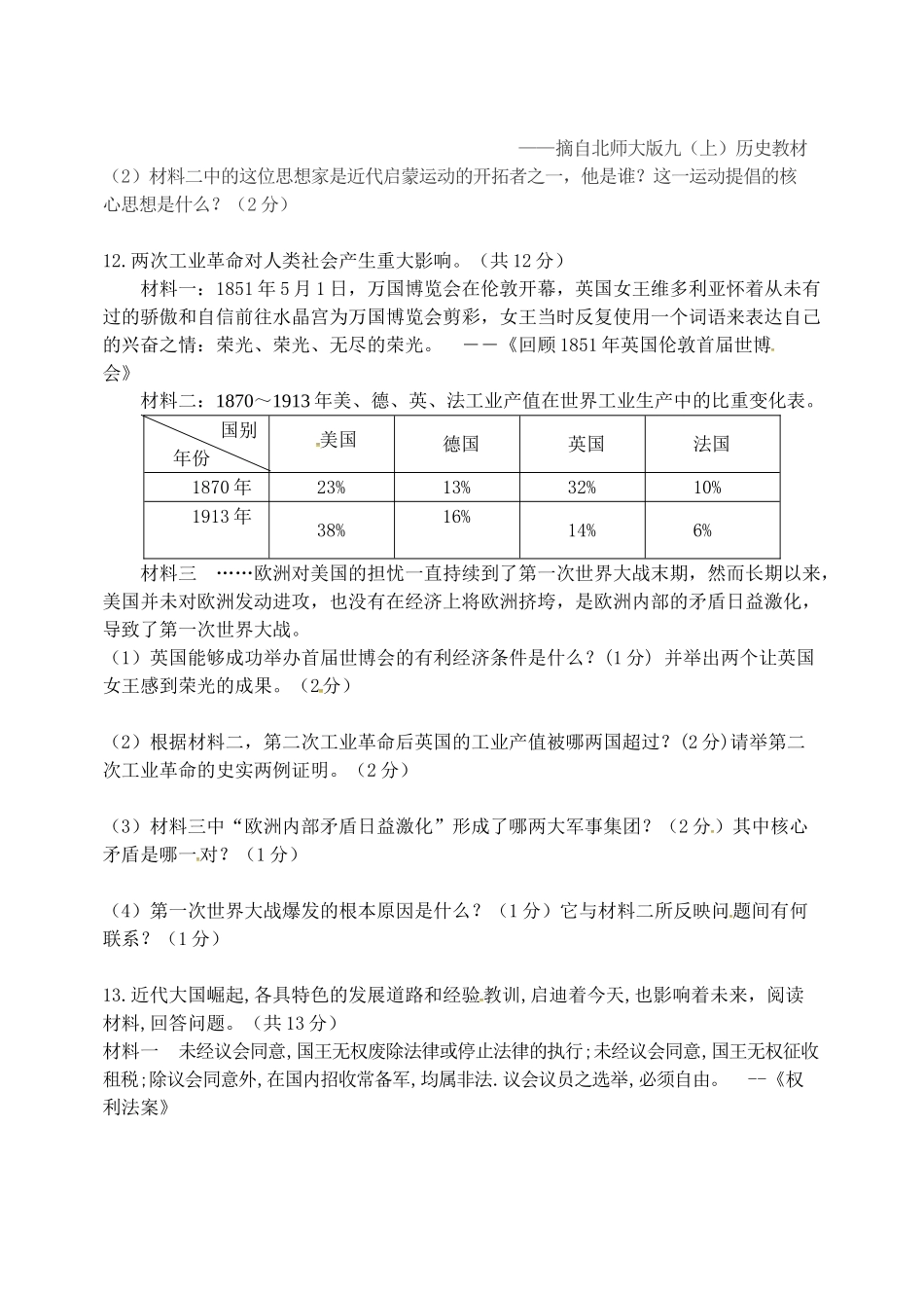 内蒙古乌海市届九年级历史上学期期中试题 新人教版 试题_第3页