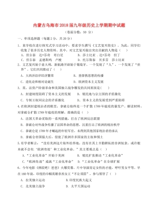 内蒙古乌海市届九年级历史上学期期中试题 新人教版 试题