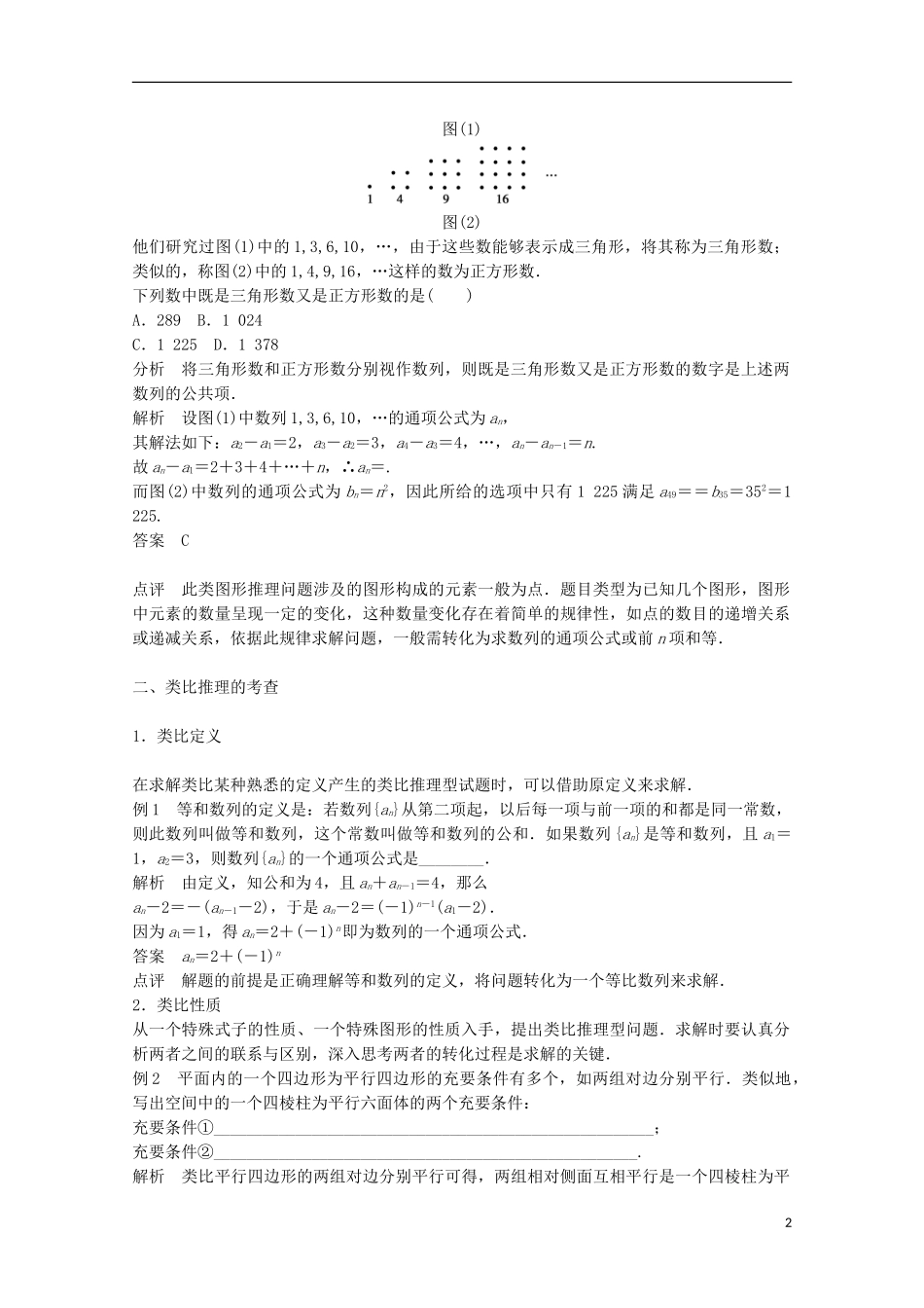 高中数学 第二章  推理与证明课时作业 新人教A版选修1-2-新人教A版高二选修1-2数学试题_第2页
