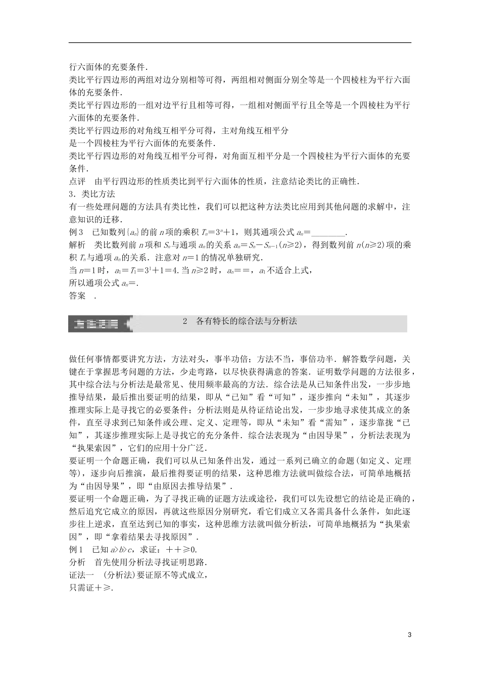 高中数学 第二章  推理与证明课时作业 新人教A版选修1-2-新人教A版高二选修1-2数学试题_第3页