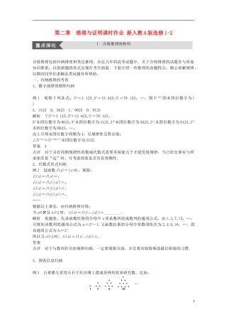 高中数学 第二章  推理与证明课时作业 新人教A版选修1-2-新人教A版高二选修1-2数学试题