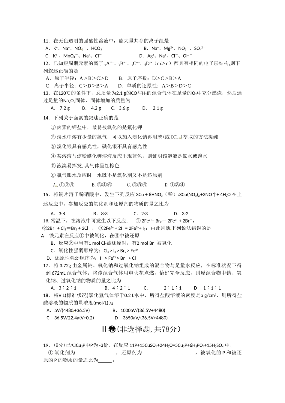广西武鸣高中10-11学年高一化学上学期期末试题旧人教版【会员独享】_第2页