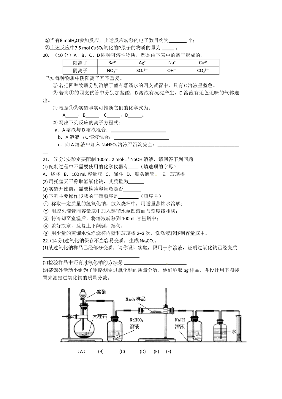 广西武鸣高中10-11学年高一化学上学期期末试题旧人教版【会员独享】_第3页