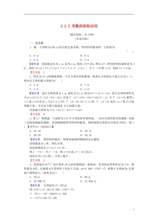 高中数学 第三章 导数及其应用 3.3.3 导数的实际应用学业分层测评 新人教B版选修1-1-新人教B版高二选修1-1数学试题