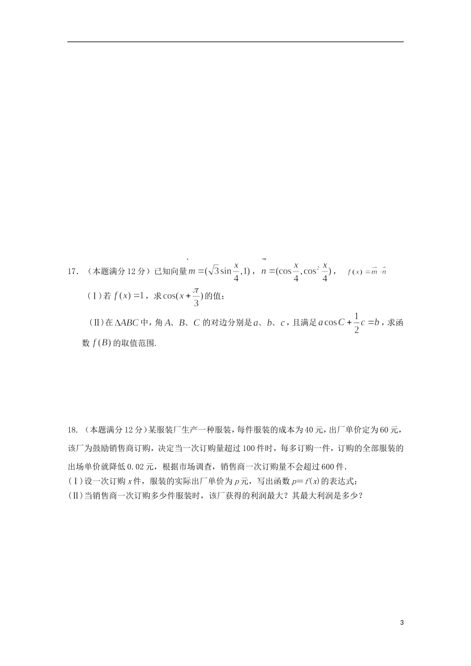 高二数学上学期暑期返校考试试题（直升部，无答案）-人教版高二全册数学试题_第3页