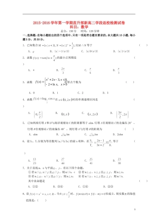 高二数学上学期暑期返校考试试题（直升部，无答案）-人教版高二全册数学试题
