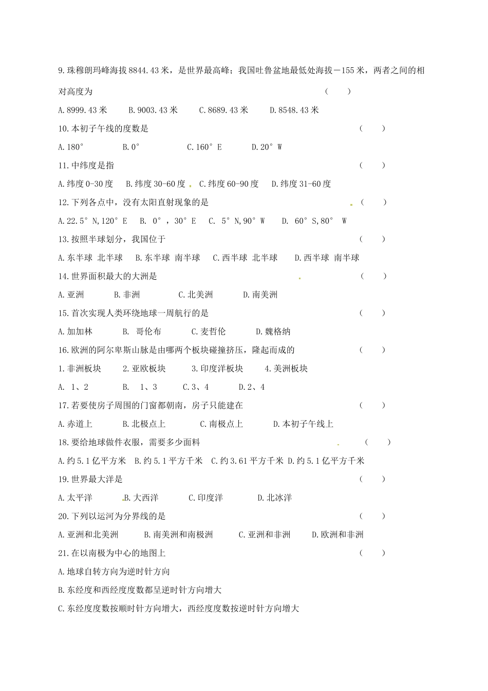 吉林省通化市七年级地理上学期期中测试试卷 新人教版试卷_第2页