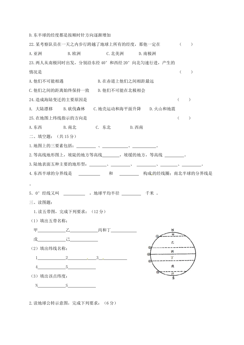 吉林省通化市七年级地理上学期期中测试试卷 新人教版试卷_第3页