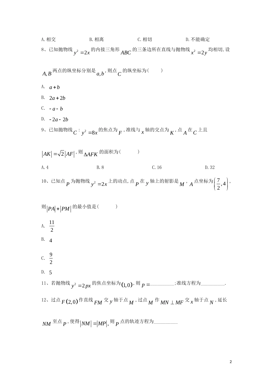 高二数学 寒假作业（21）抛物线 文 新人教A版-新人教A版高二全册数学试题_第2页