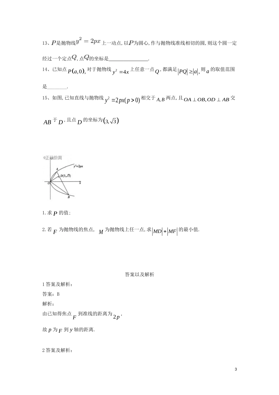 高二数学 寒假作业（21）抛物线 文 新人教A版-新人教A版高二全册数学试题_第3页