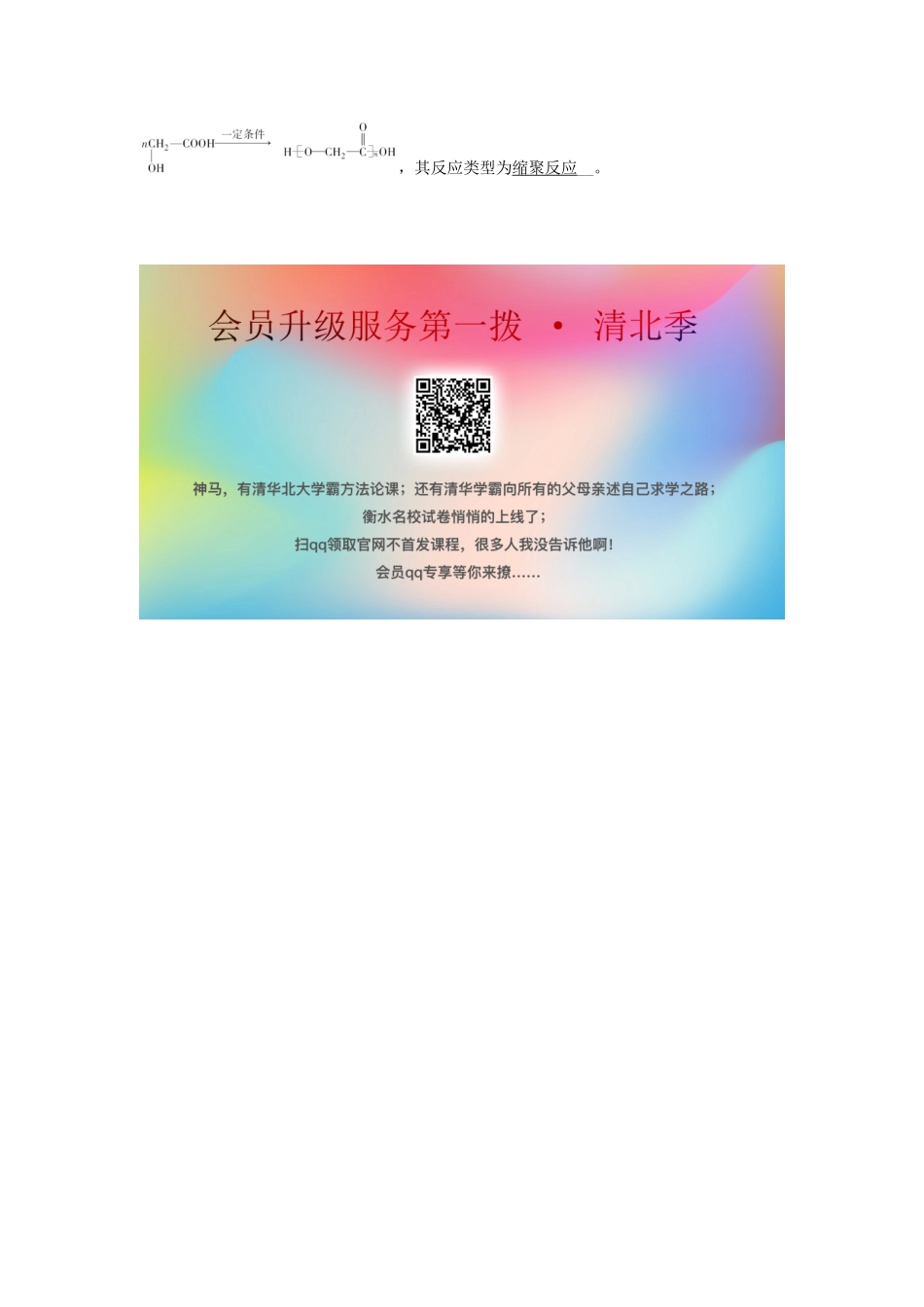 高中化学 第五章 进入合成有机高分子化合物的时代 第1节 合成高分子化合物的基本方法课堂达标验收 新人教版选修5-新人教版高二选修5化学试题_第2页