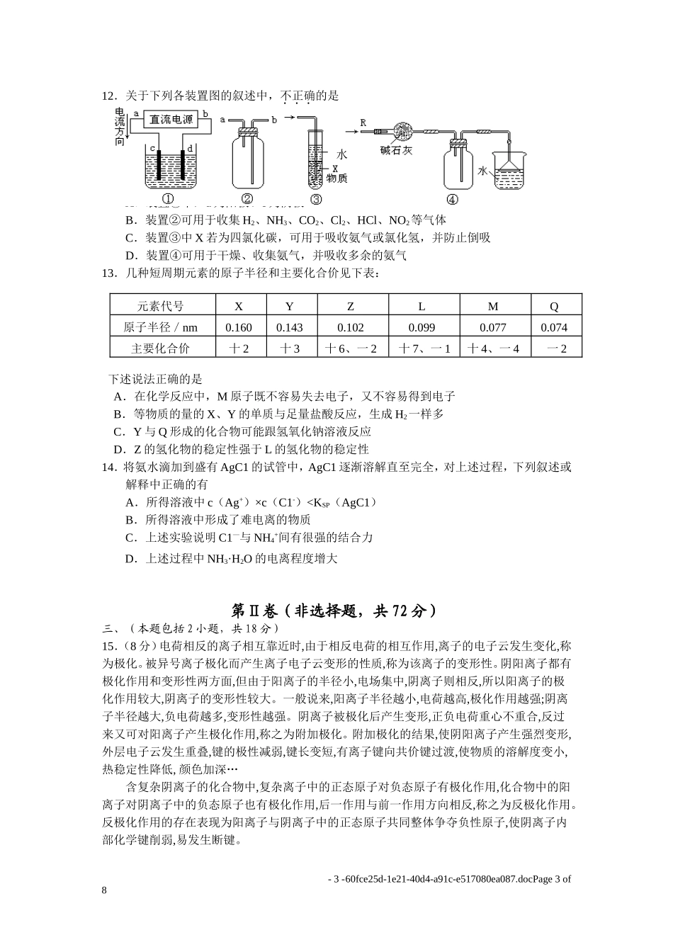 常州田家炳实验中学高三化学阶段情况调研测试卷_第3页